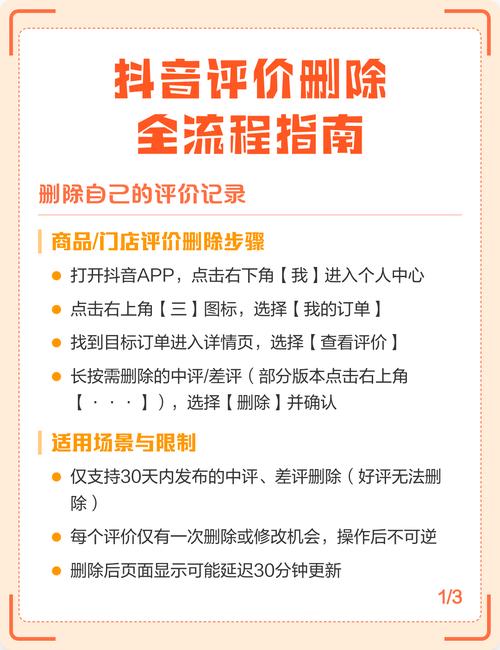 抖音商城的评价中心怎么删除