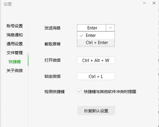 电脑微信聊天框怎么换行