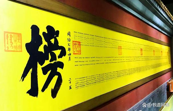 古时考功名