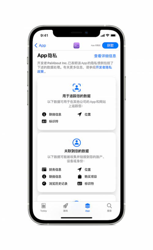 苹果手机隐私分析数据是什么缩略图