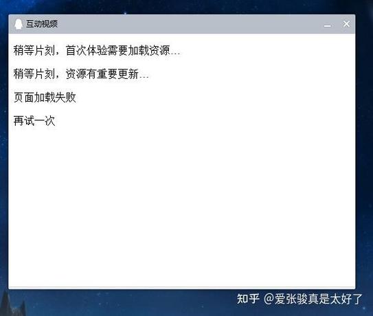 进qq群视频打不开的原因缩略图