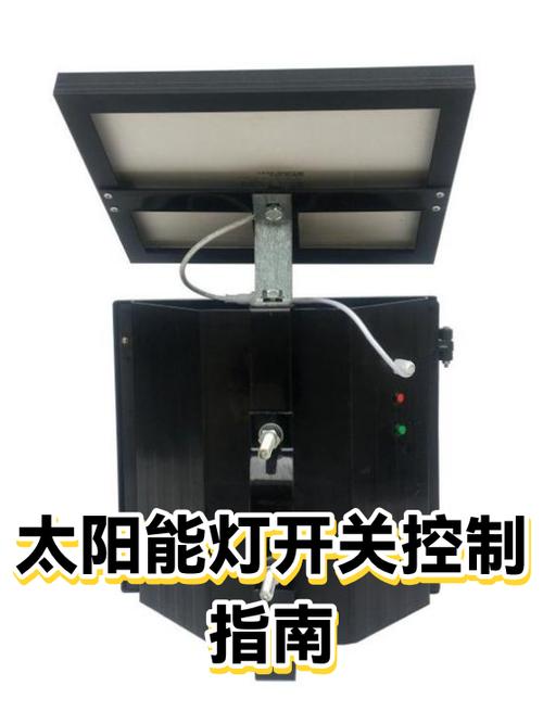太阳能灯有开关吗缩略图