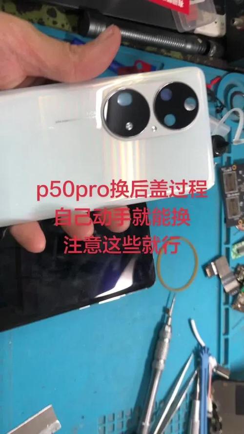 p50pro后盖更换视频截图