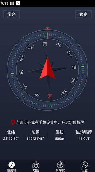 指南针官方免费缩略图