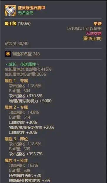 魔神装备最佳搭配