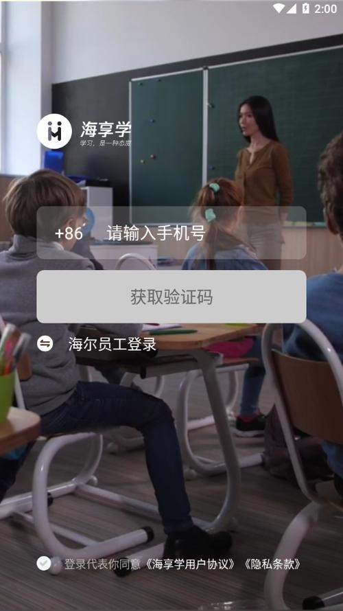 海享学app官方下载