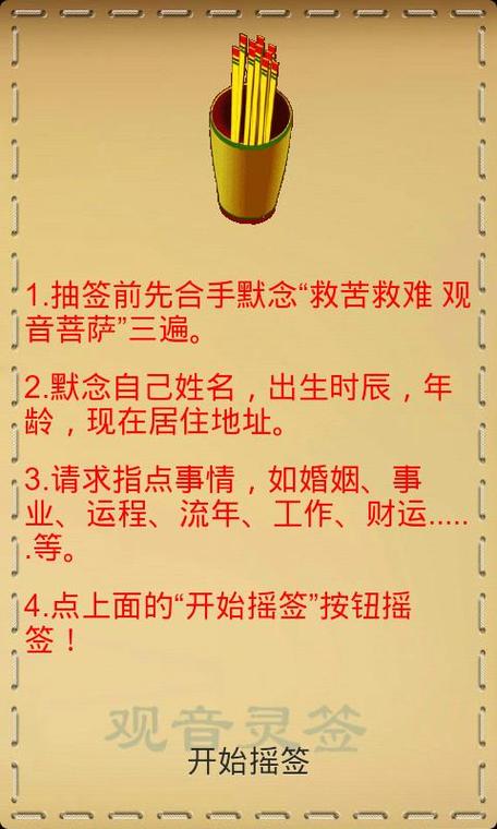 抽签解签 观音灵签图标