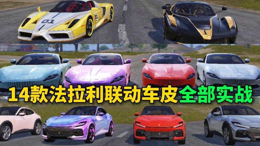 和平精英法拉利实战效果