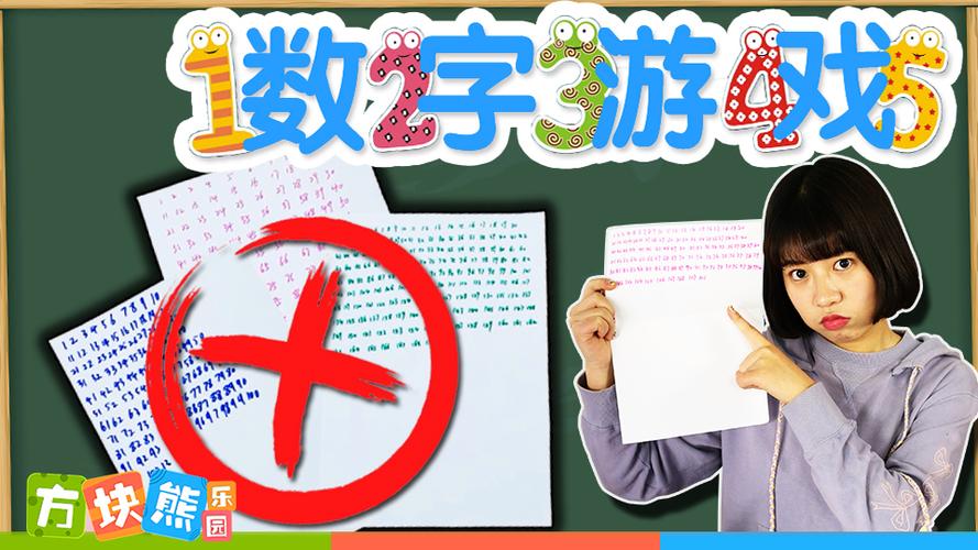 写数字1到500游戏规则