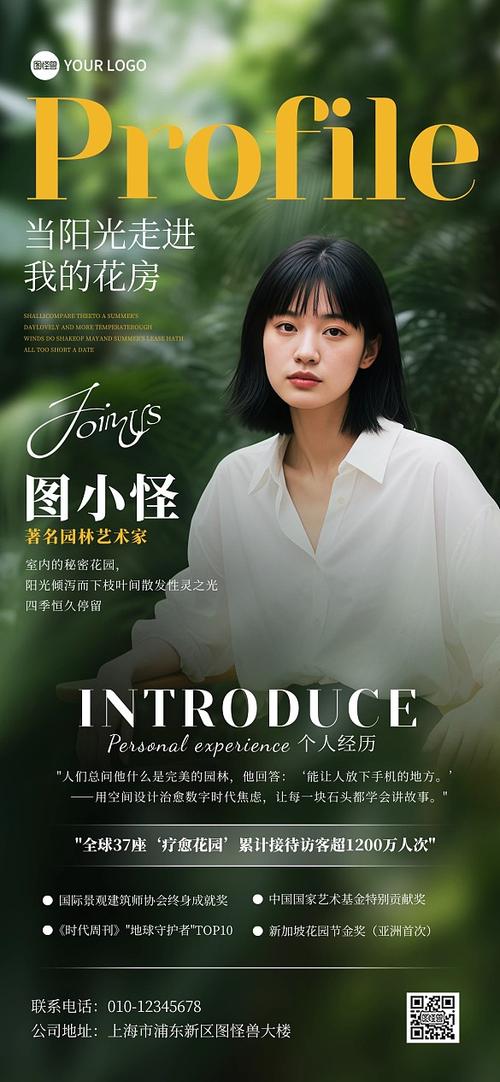 个人宣传海报