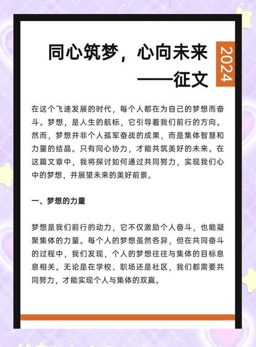 同心筑梦金句八个字截图