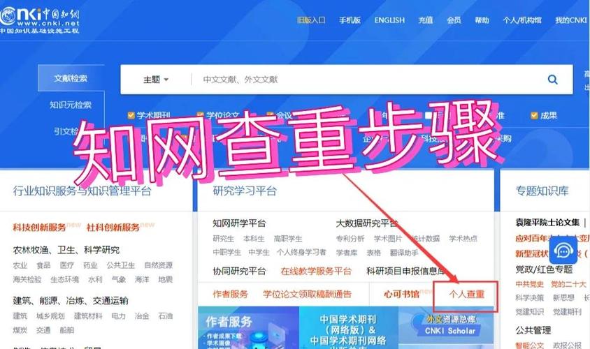 知网查重入口