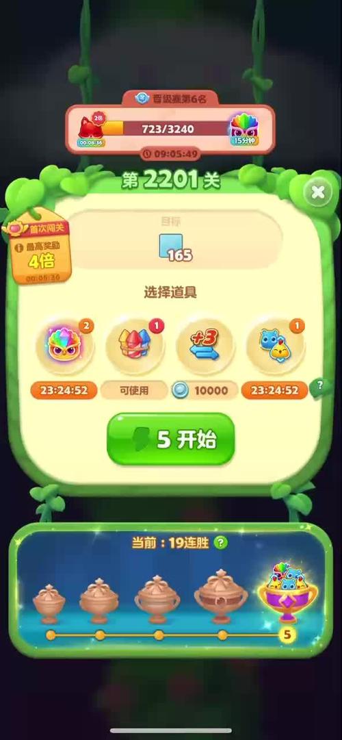 开心消消乐2201关攻略
