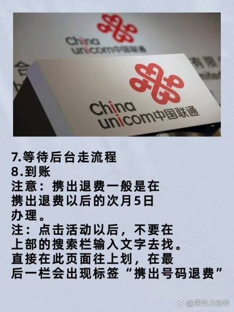 联通销户多久退话费游戏截图