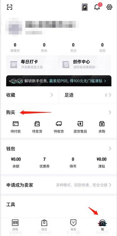 怎么删除得物上的购买记录