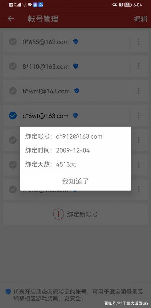 给别人绑定将军令