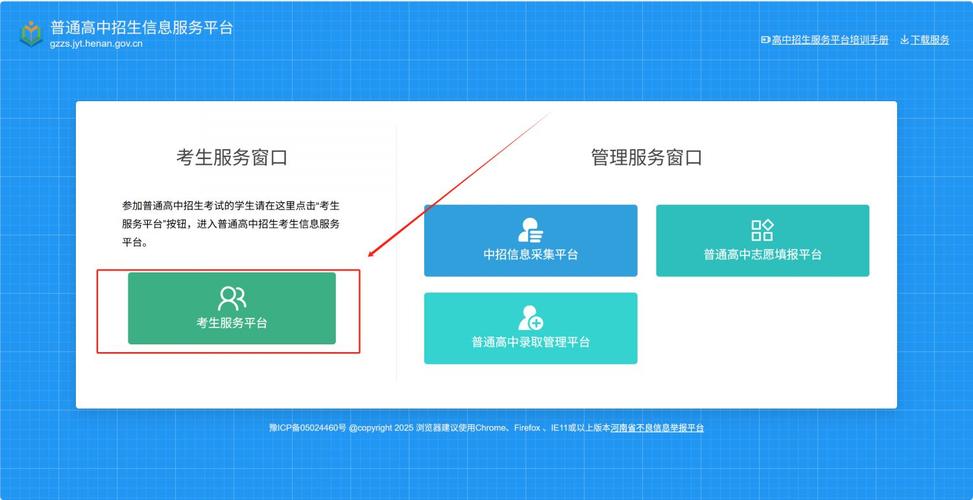 考生服务平台登录入口