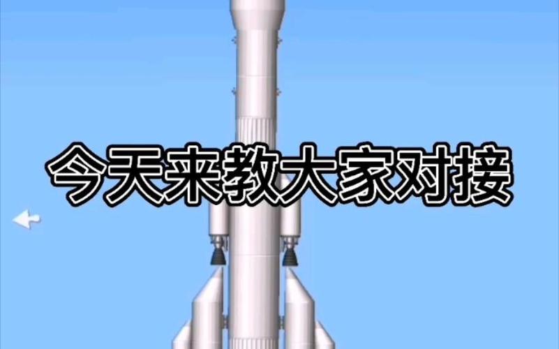 航天模拟器怎么轨道对接