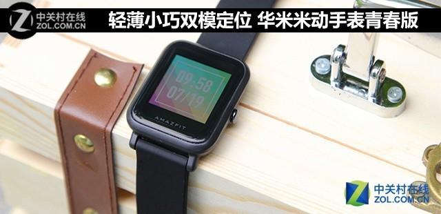 米动青春版手表怎么设置时间