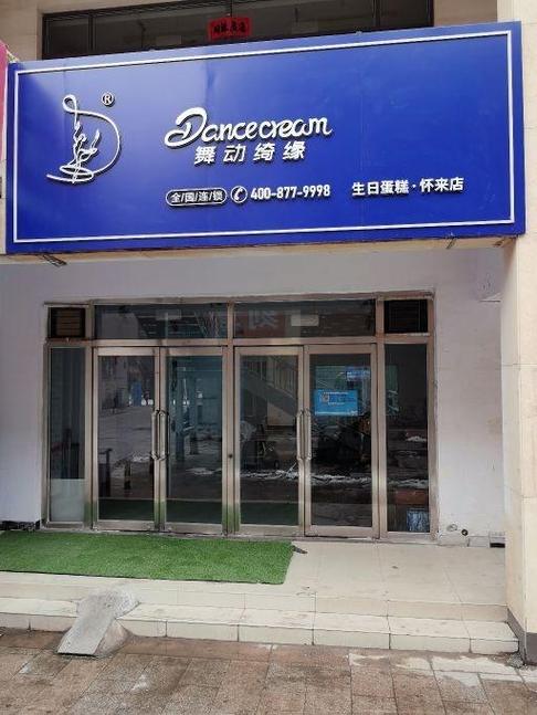 附近网红店