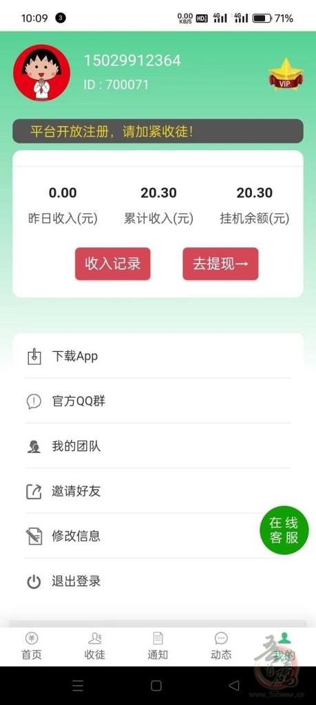 旺旺挂机赚钱下载