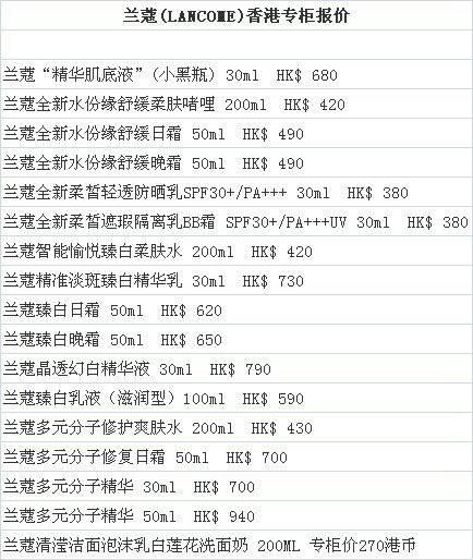 兰蔻正品价格表2026