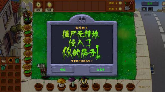 植物大战僵尸老版本无限阳光版中文
