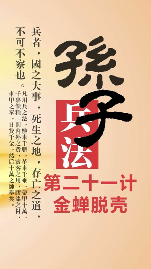 孙子兵法是成语吗