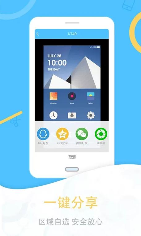 免费下载安装截屏