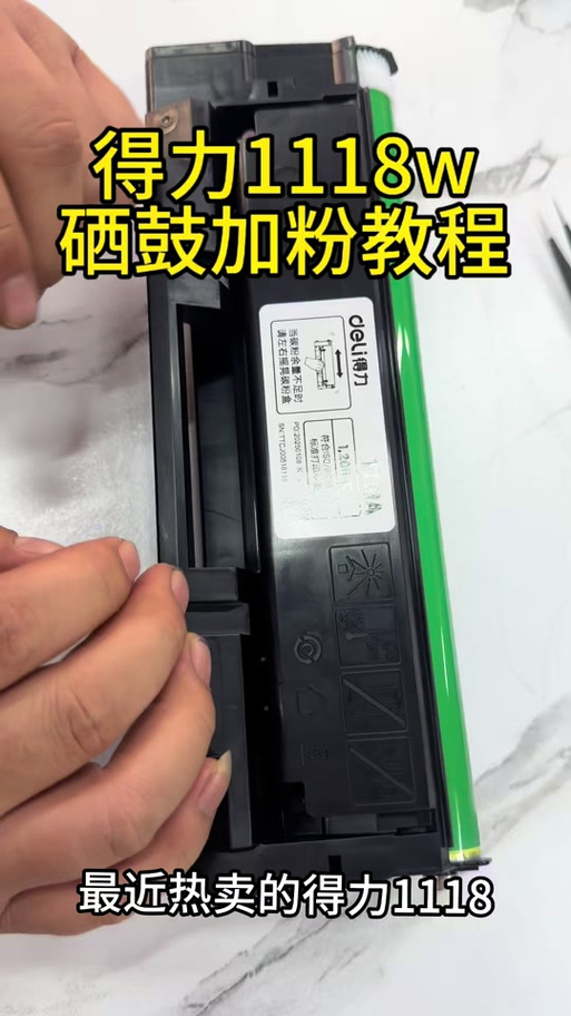 得力打印机加粉后如何清零
