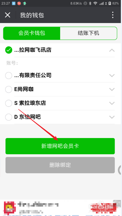 怎么查询网吧网费余额