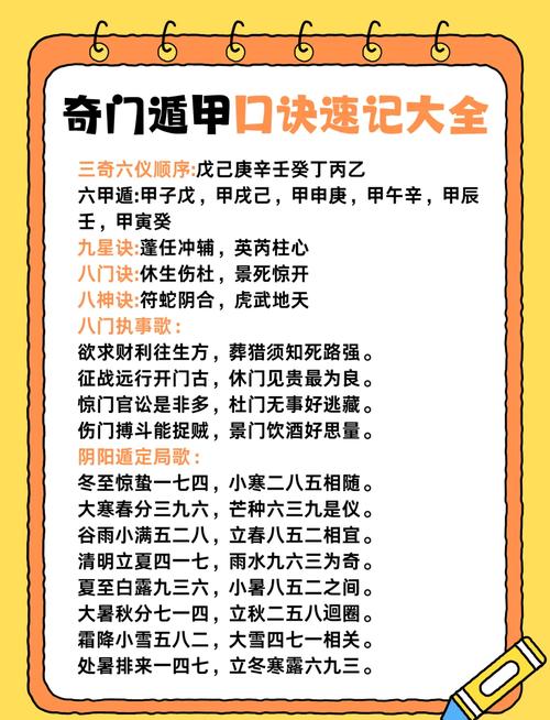 奇门遁甲初学入门口诀截图