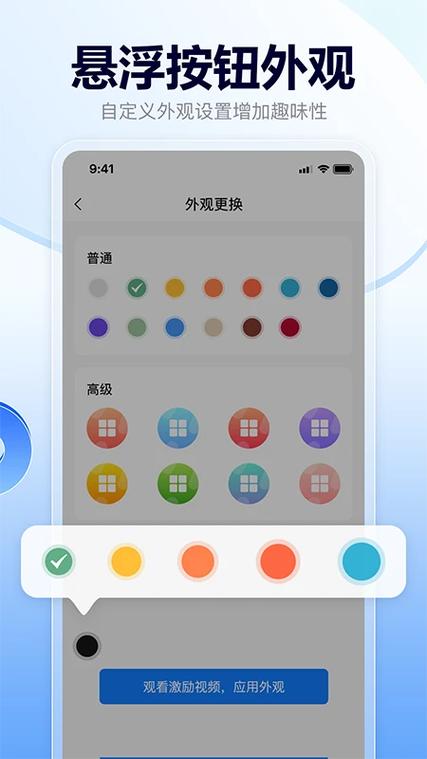 悬浮触摸菜单助手