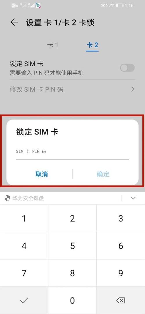 小米手机卡怎么设置密码