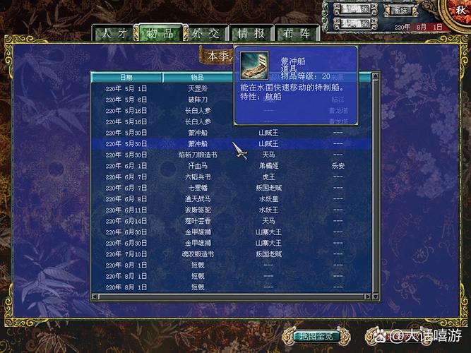三国群英传7金甲雄狮属性