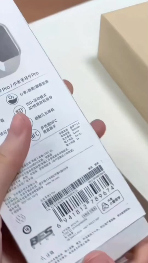 小米手环5序列号在哪里