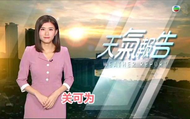 翡翠台天气报告