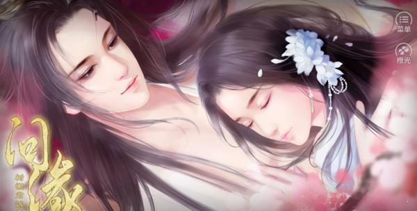 问缘完结版破解版
