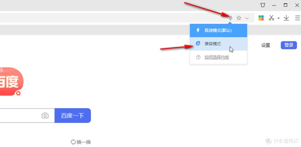 兼容模式和极速模式切换方法