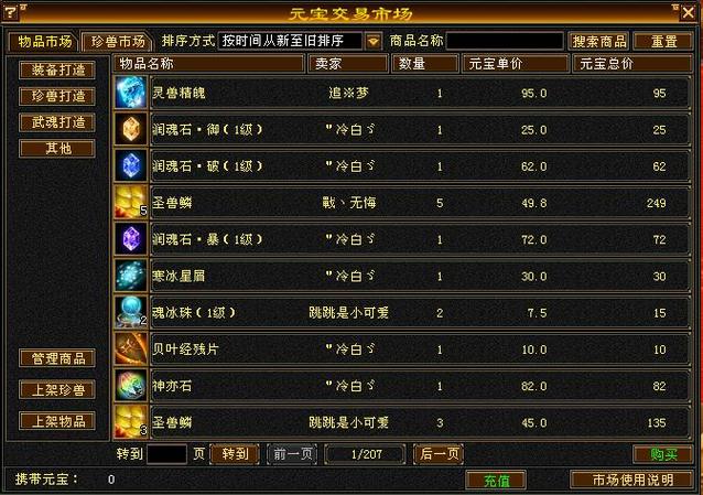 天龙八部元宝交易平台
