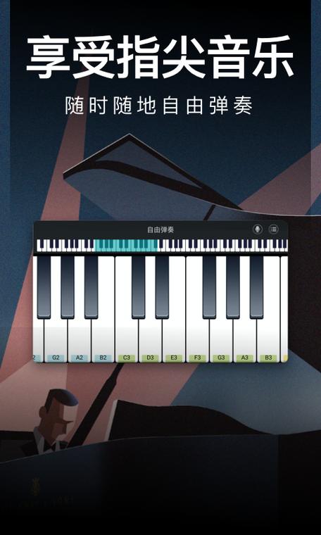 pc钢琴模拟器
