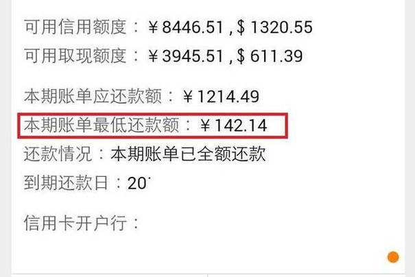 中国银行最低还款两次