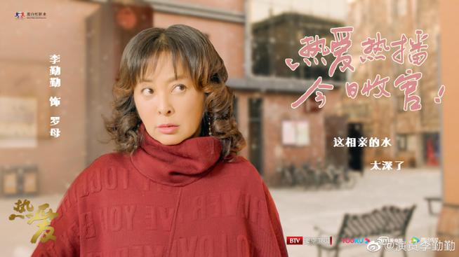 《热爱》大结局缩略图