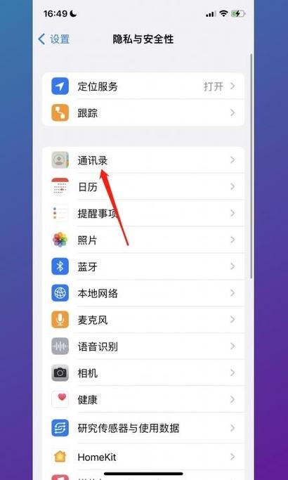 两部华为手机通讯录同步如何解除