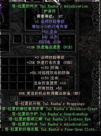 暗黑破坏神2超级变态护符