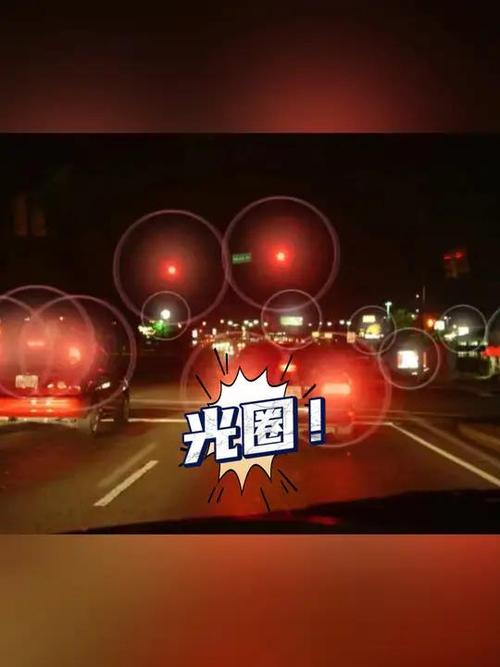 眼睛看灯中间黑的,旁边光圈截图