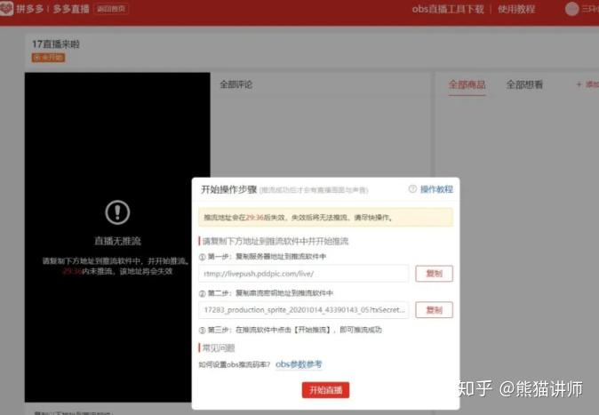 拼多多直播回放观看方法