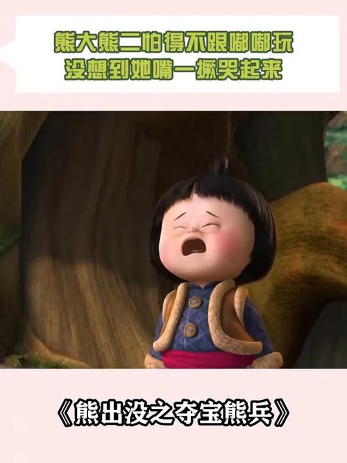 夺宝熊兵嘟嘟哭了咬