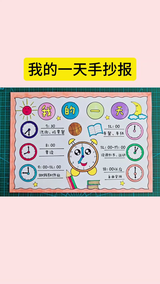 我的一天手抄报简单游戏截图