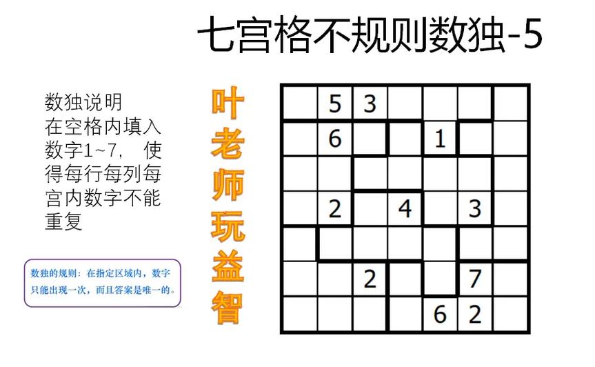 数独的玩法和规则
